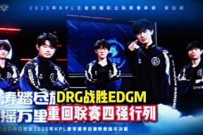 华体会体育-包含DRX横扫BLG，Viper成为全场焦点入围赛3:2（伦敦）的词条