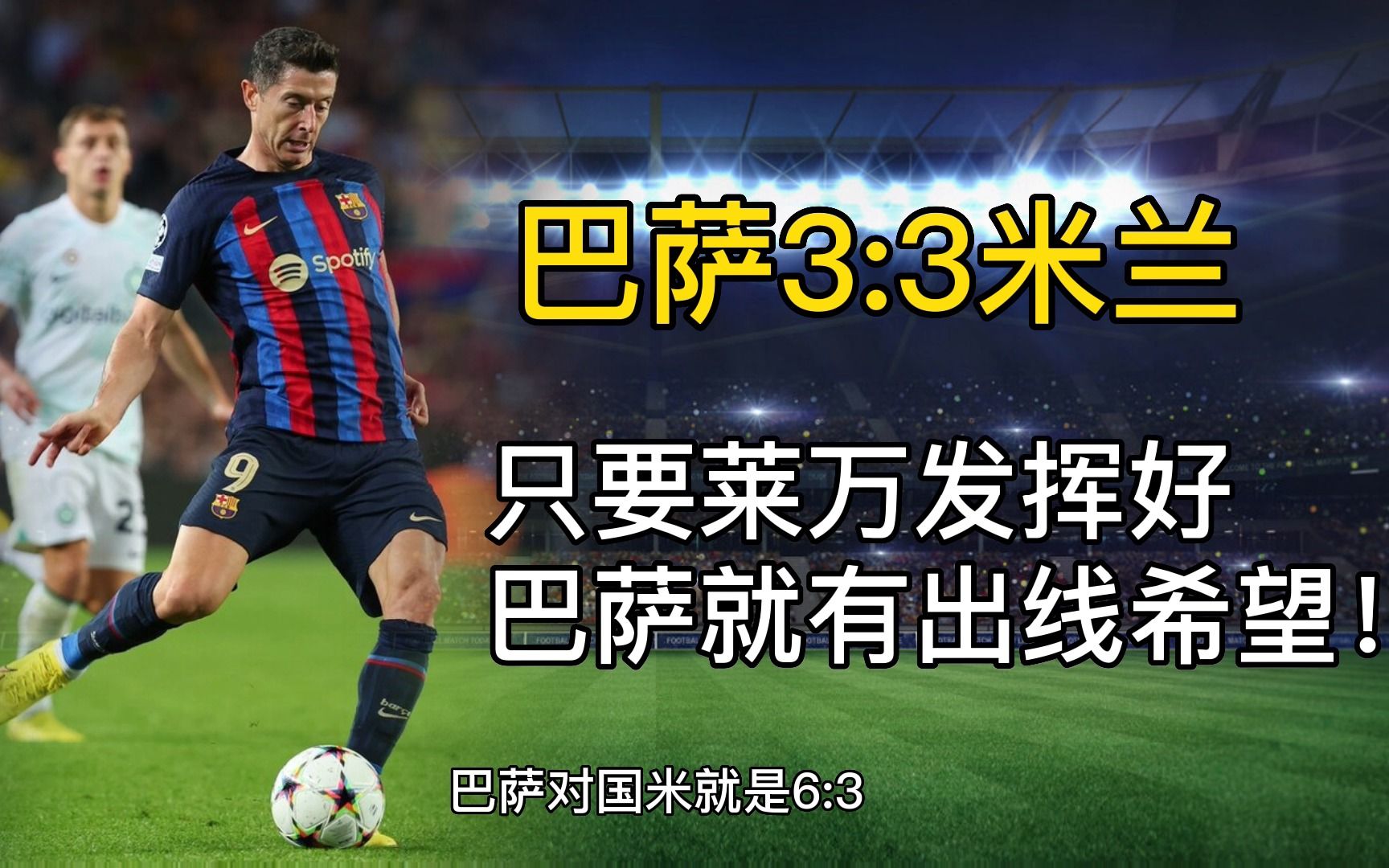 华体会网址-关于多特蒙德战平切尔西，莱万补时绝平意甲的信息  第2张